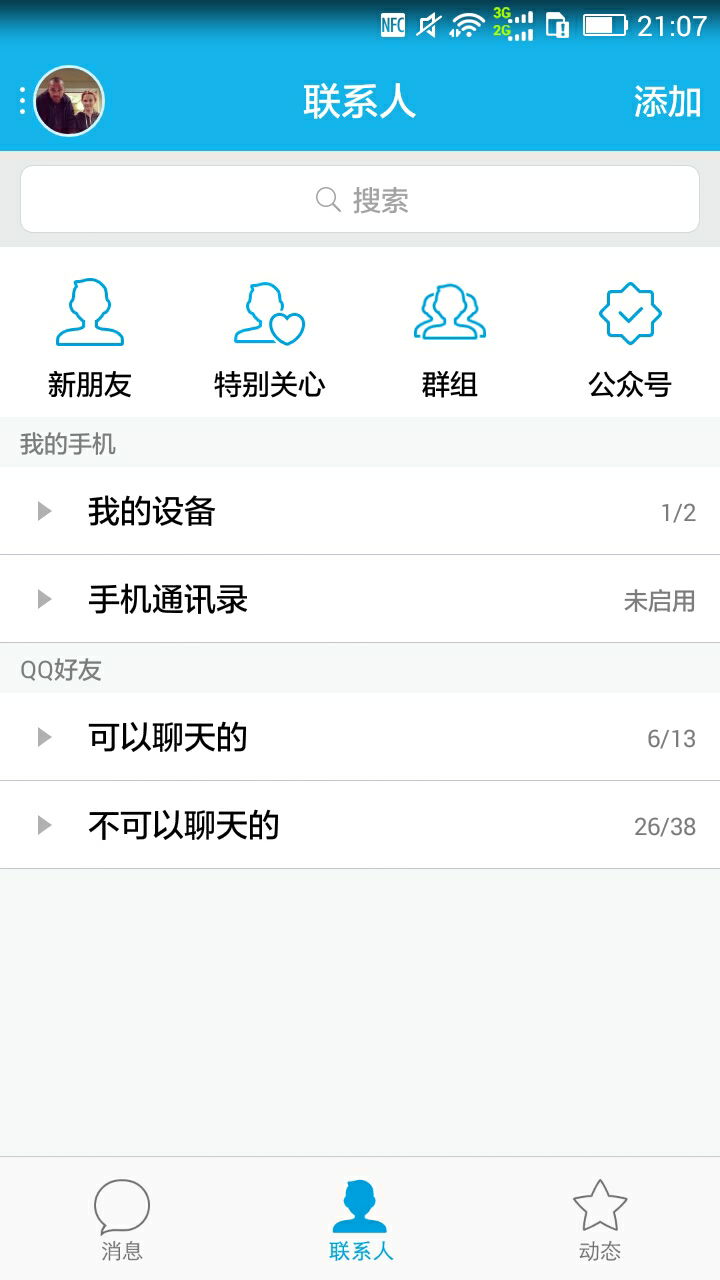 你的qq联系人是怎样分组的?