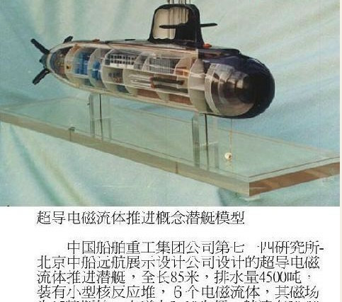 今天透露的中国第四代核潜艇采用的磁流体新技术,速度真的能达到100节
