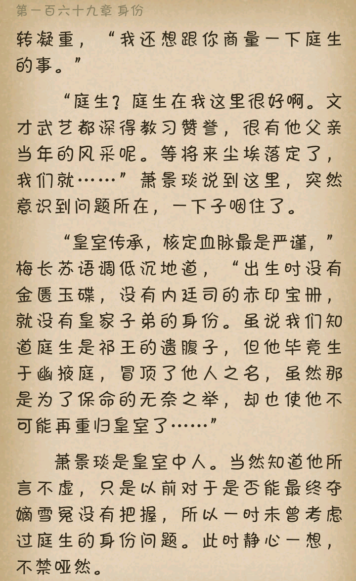 以电视剧《琅琊榜》的故事为前提,靖王成为皇帝以后会把皇位传给庭生