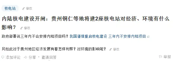 内陆核电建设开闸：贵州铜仁等地将建2座核电站对经济、环境有什么影响？