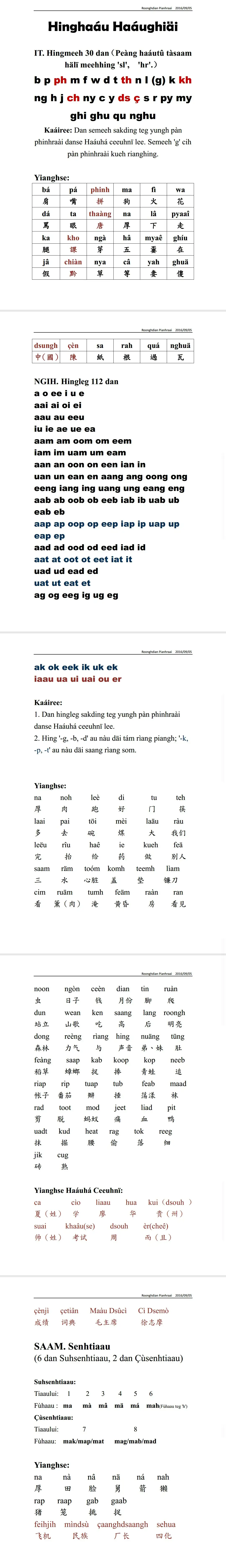 Hinghaáu Haáughiäi（通用布依文入门） - 知乎