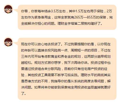 假如你有20万，这份家庭理财规划要收藏（下）(图9)