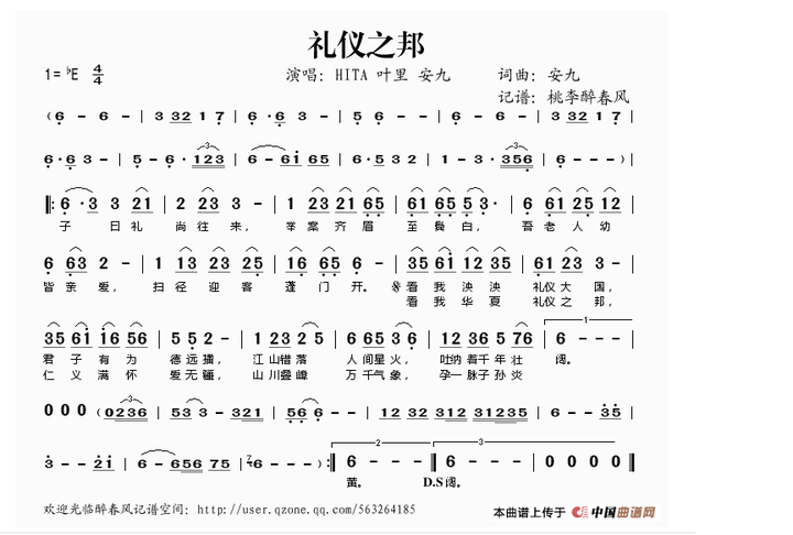 《礼仪之邦》这首歌的伴奏,有大神能帮忙扒一下谱子吗?