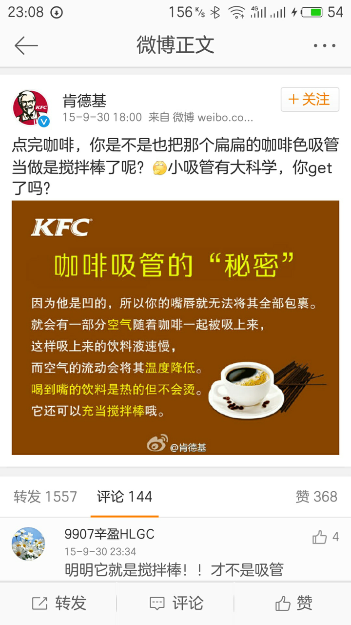 kfc 热咖啡配的搅拌棒可以当作吸管用吗?