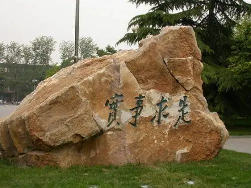 在中国人民大学 (RUC) 就读是什么感觉？