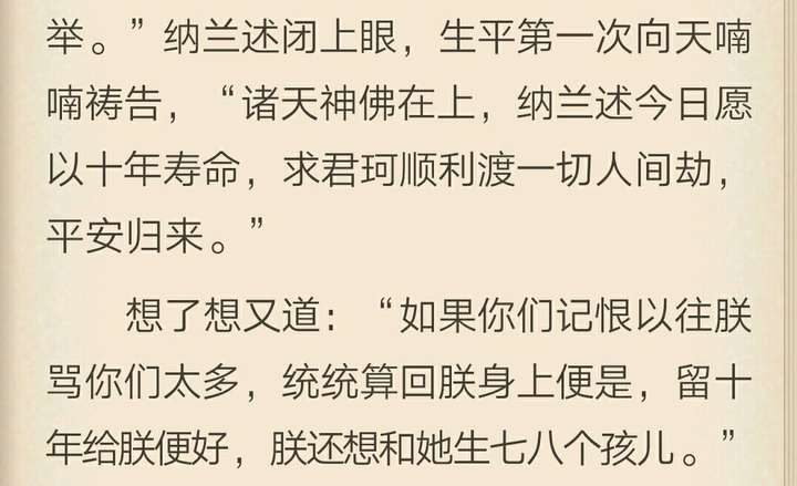 《千金笑》纳兰述