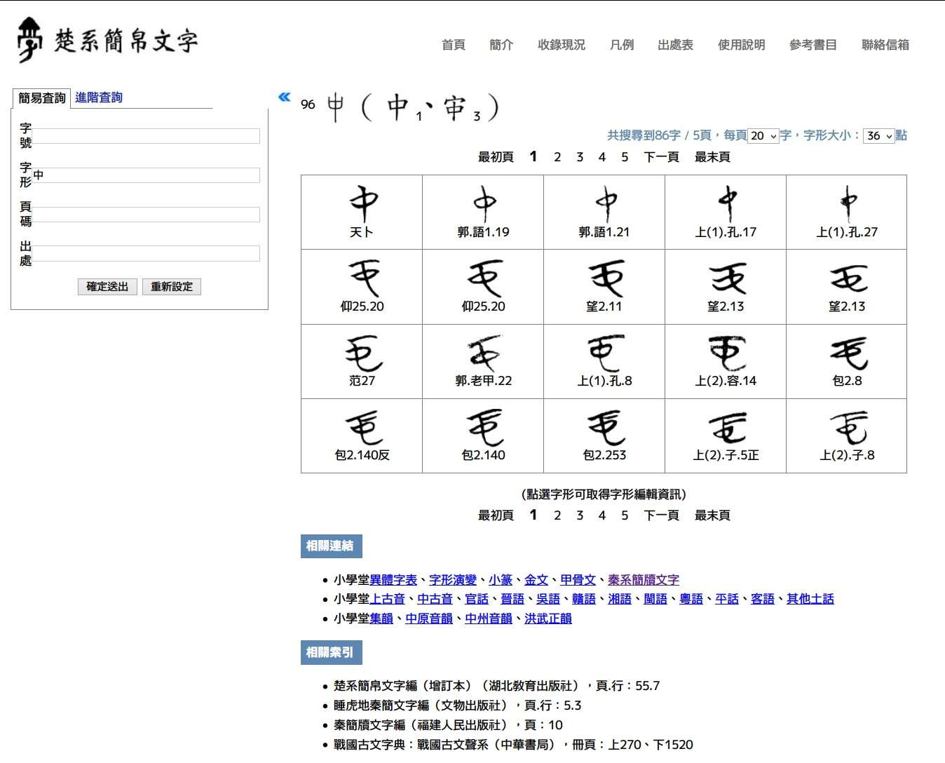 汉字科普网站推荐 一 小学堂 知乎