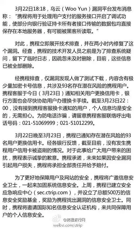 过爆了的「携程信用卡事件」