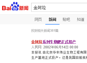 金坷垃其有效成分是什么