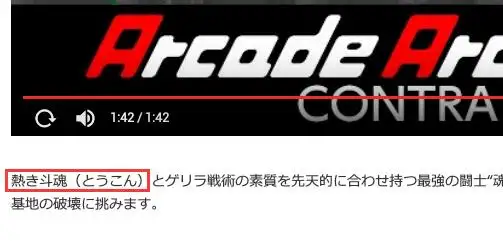 「魂斗羅」的名称中为什么用「斗」而不用「闘」（鬥）？