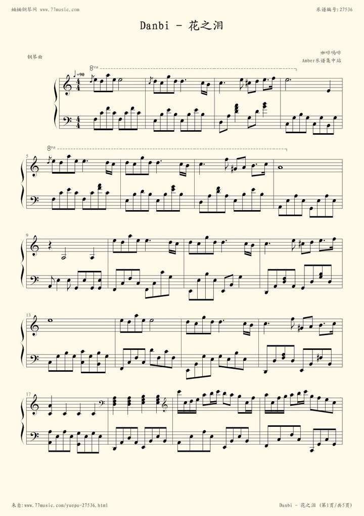 谁有花之泪——danbi 的钢琴谱?