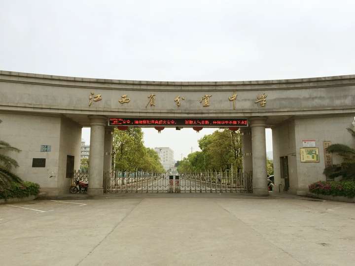 了新余一中读高中,心想,尼玛,这个世界上居然还有比分宜中学更好的高