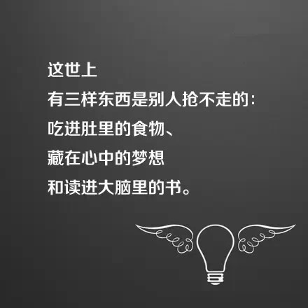 你听过最深奥或最富哲理的话是什么?