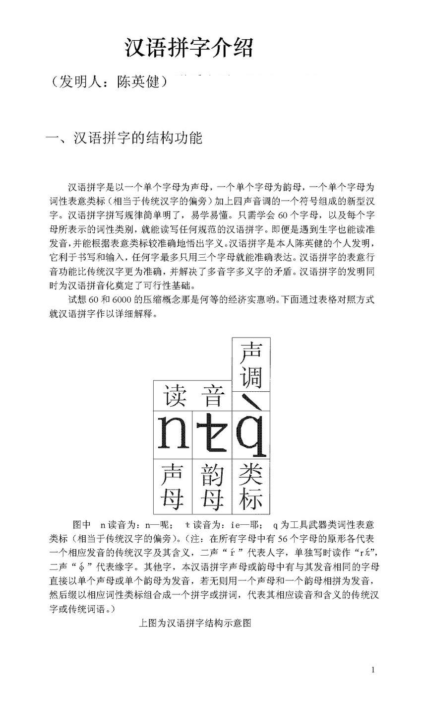 只学60个字母就能读写任何汉字 知乎