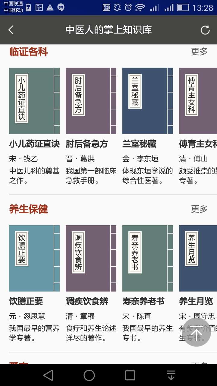 如何自学中医 知乎 如何自学中医 知乎