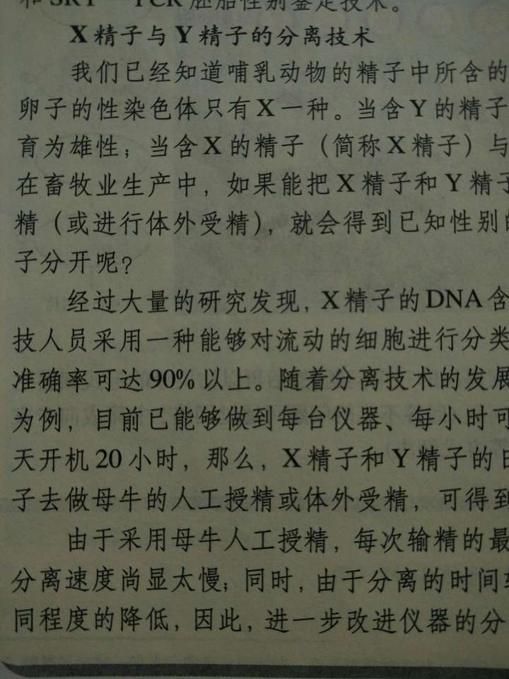 有啊,養殖場牛會做啊,把兩種精子分離開,然後人工授精,生的都是母牛.