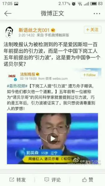 方舟子(人物) 诺贝尔奖 张绍刚 非你莫属 2018(综艺) 引力波 如何评价