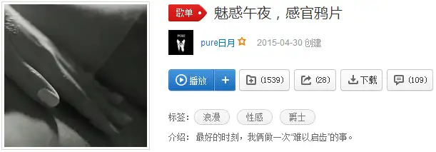 奔走相告(网易云我喜欢的音乐最多收藏)网易云收藏过的歌单找得到记录吗,(图10) 奔走相告(网易云我喜欢的音乐最多收藏)网易云收藏过的歌单找得到记录吗,(图10)