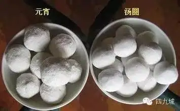 正月初一了，说说元宵和汤圆的差别？