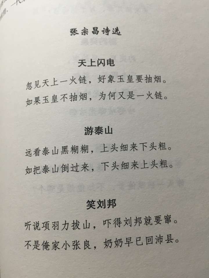 张宗昌真写过那些打油诗么?