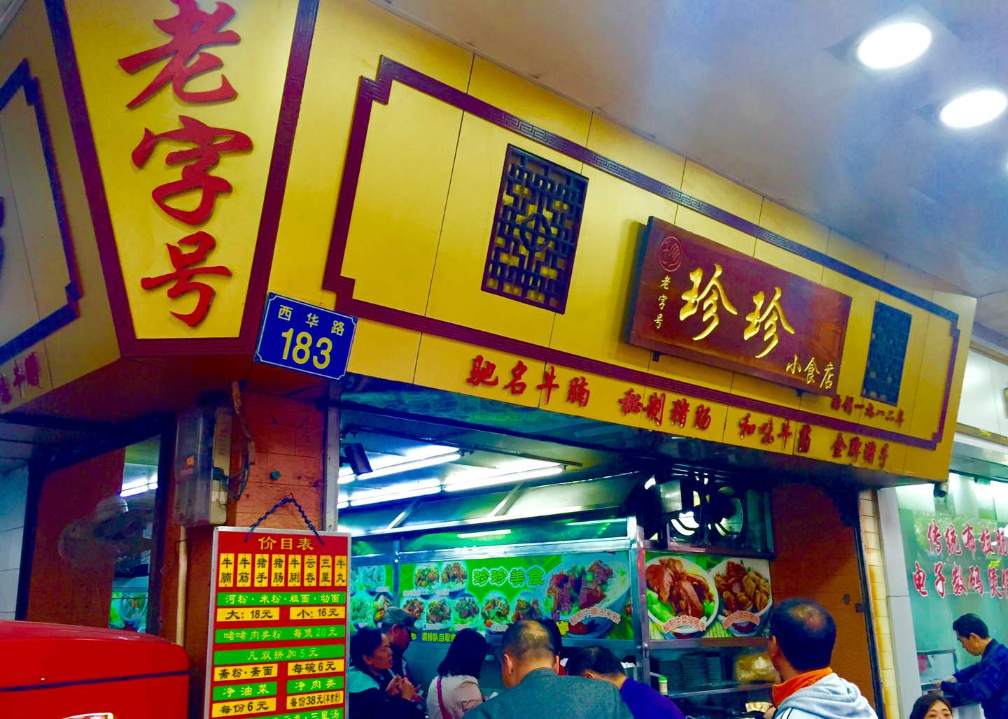 珍珍小食店 梦变真 求可以 知乎