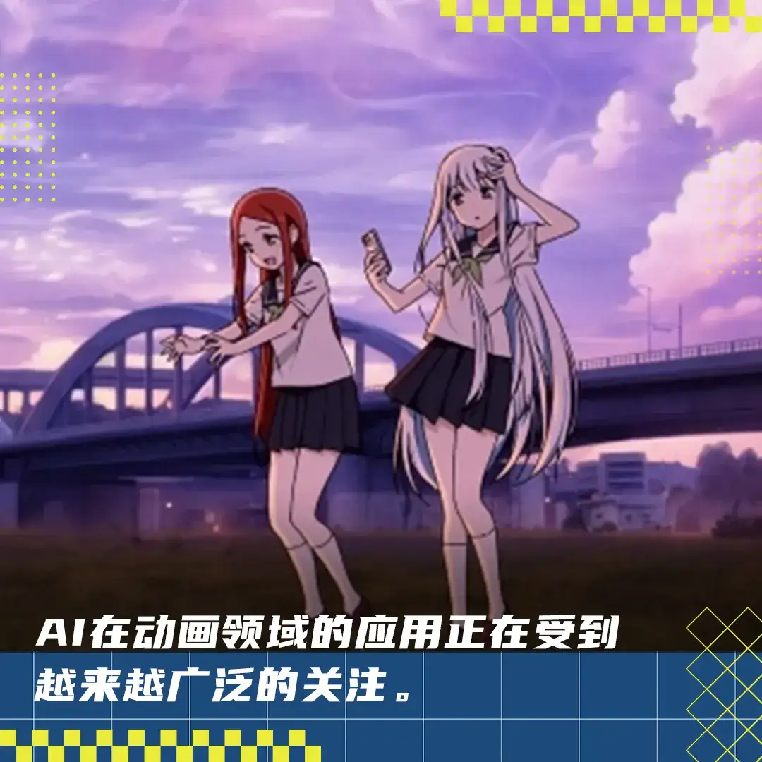 动画行业的AI应用，走到了哪一步