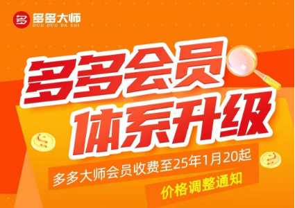 图片[1]-多多大师泓一弟子班拼多多实操陪跑特训营2025年6月(价值4999元)_-每日必学网