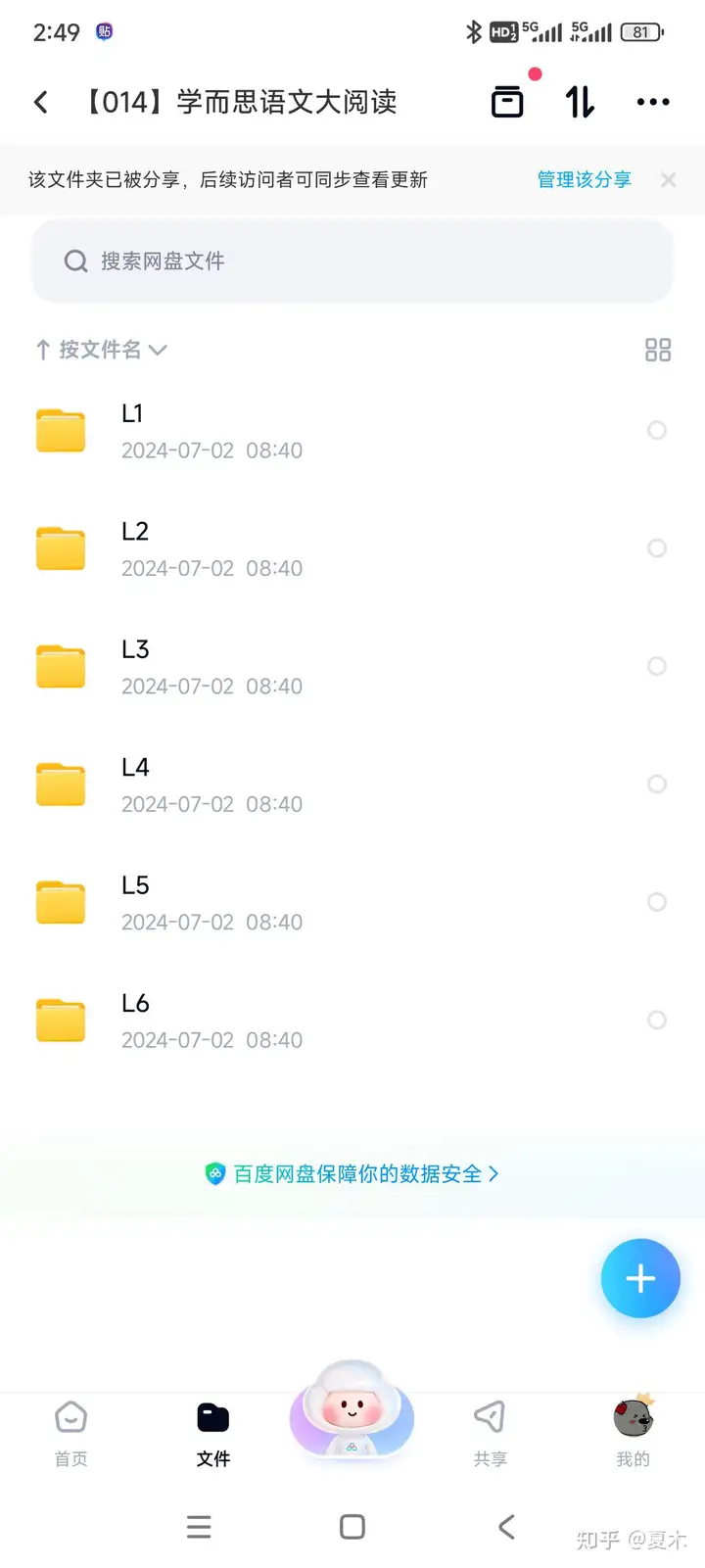 学而思大语文大阅读L1-L6全套最新,含视频+课件+资料第4张-惠学吧