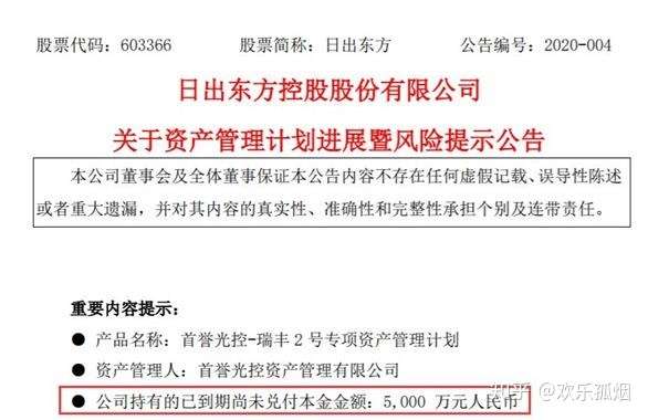 爆雷了！四连板的网红概念股日出东方或无法全额收回投资