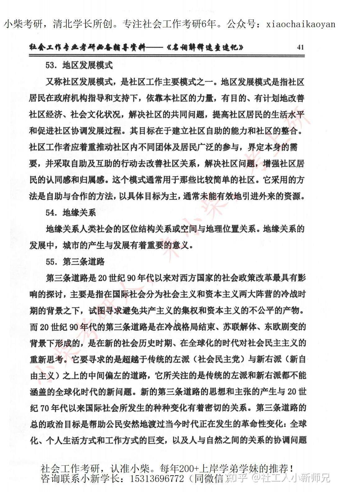 小新社会工作考研干货 名词解释汇总 3 知乎