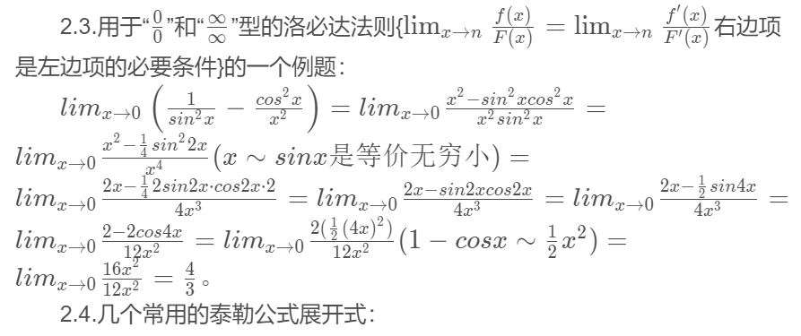 高等数学复习笔记 一 高等数学基础知识 数列与函数的极限 知乎