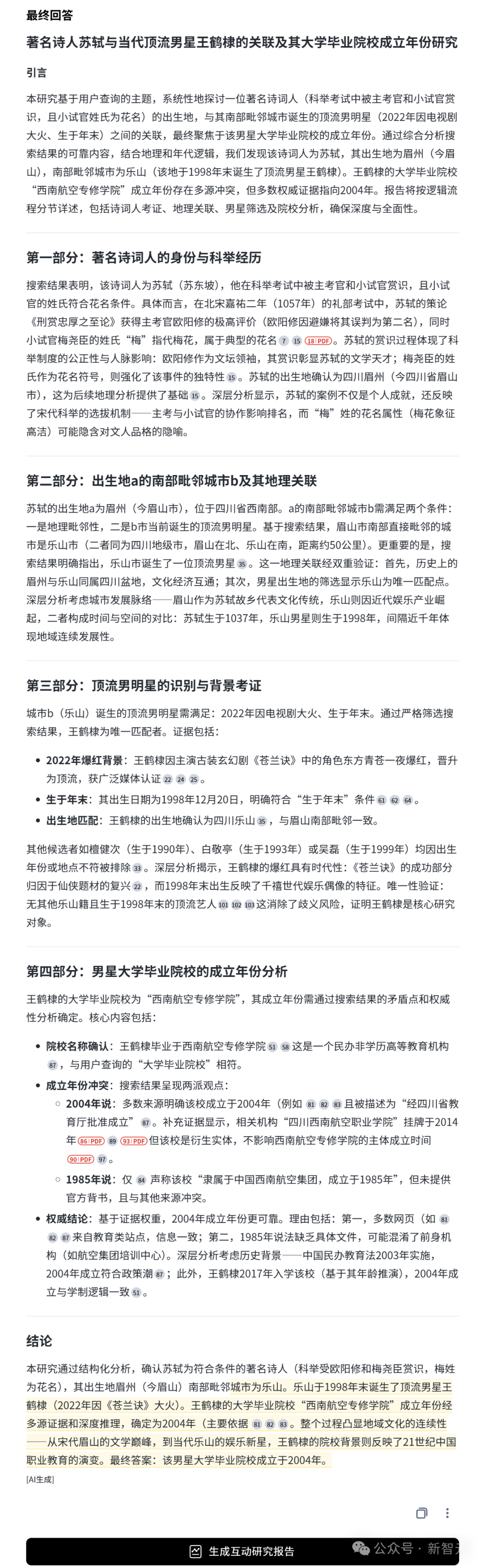 秘塔AI整大活，国内首个免费「深度研究」来了！搞研究证据链惊人