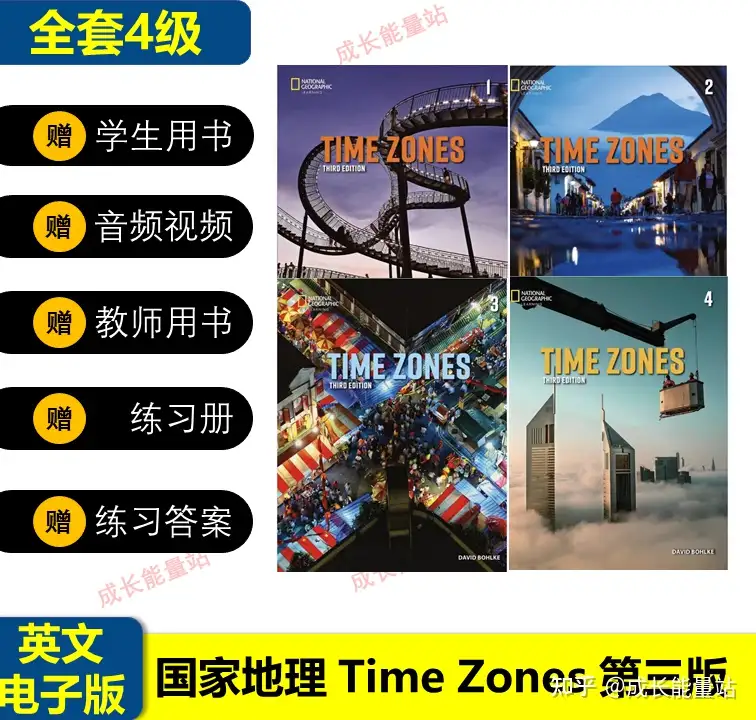 小托福”官方推荐教材Time Zones 第三版- 知乎