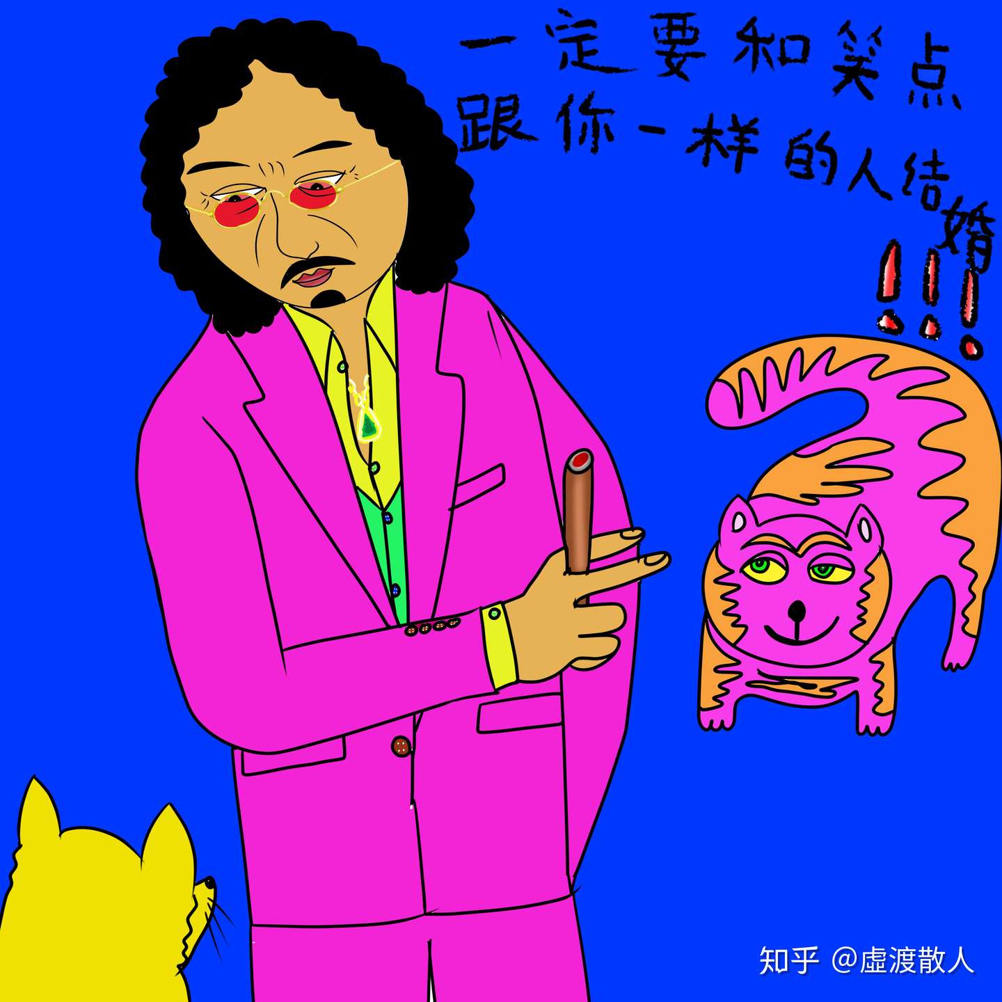 虛渡散人的荒誕主義插畫作品集 一 知乎