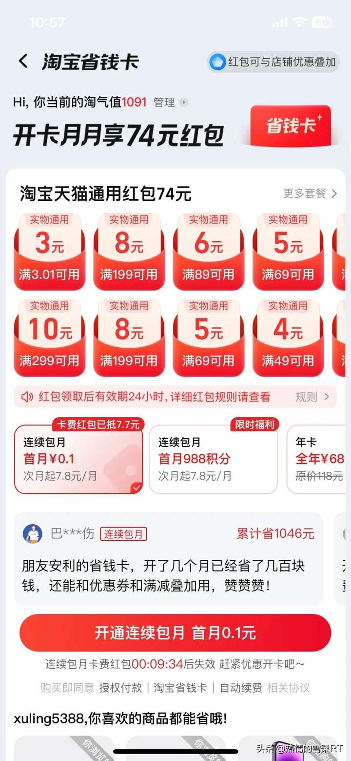 淘宝会员88vip怎么开通？淘宝88vip有必要开通吗