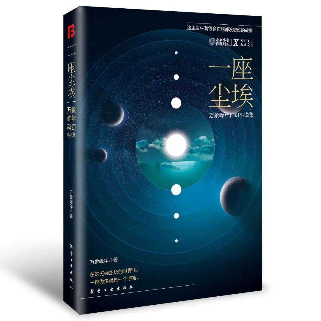 科幻新书 未来局next未来文库独具风格青年作家 知乎