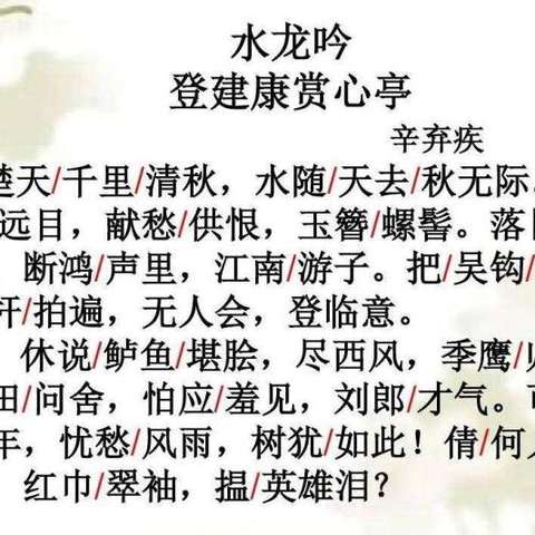 《水龙吟·登建康赏心亭》是南宋文学家辛弃疾创作的一首词,全词就