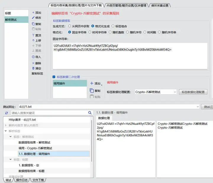 使用蜜蜂采集器对Crypto-JS加密的网页数据进行解密