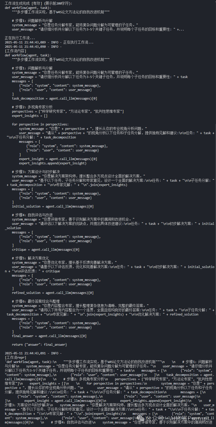 斯坦福的以弱驭强W4S，用Meta-Agent驾驭更强的LLM，准确率提升至95.4% | 最新