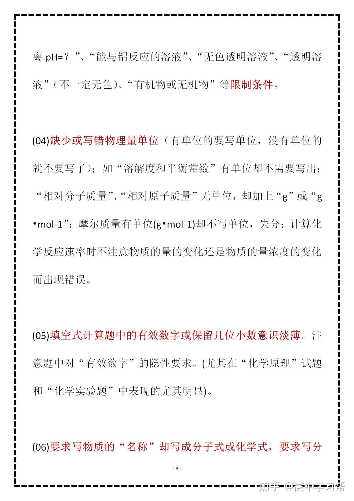 高考化学高分策略 各题型答题套路 必备解题技巧汇总 建议收藏 知乎