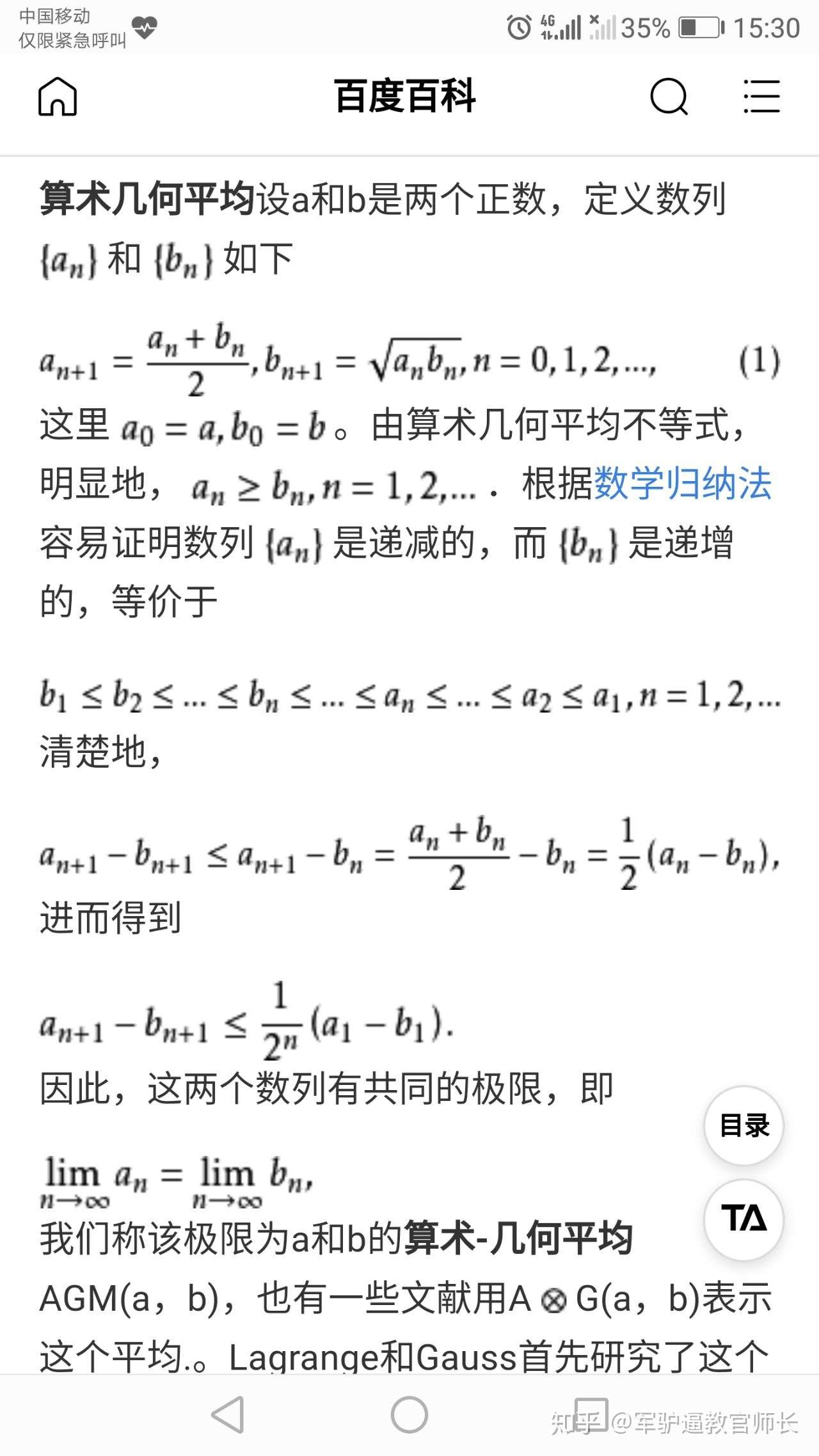 经典数学分析中不太常见的定理证明 4 算术几何平均值的求解 知乎