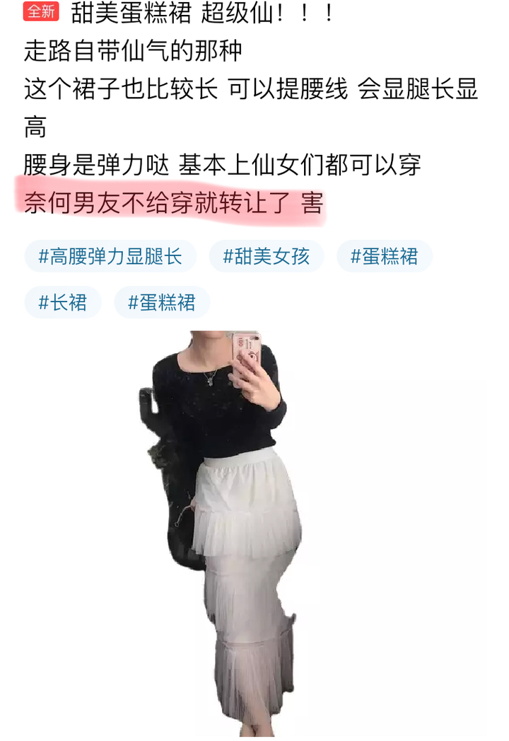 在闲鱼上搜索“男友不让穿”,我震惊了8 在闲鱼上搜索“男友不让穿”,我震惊了8
