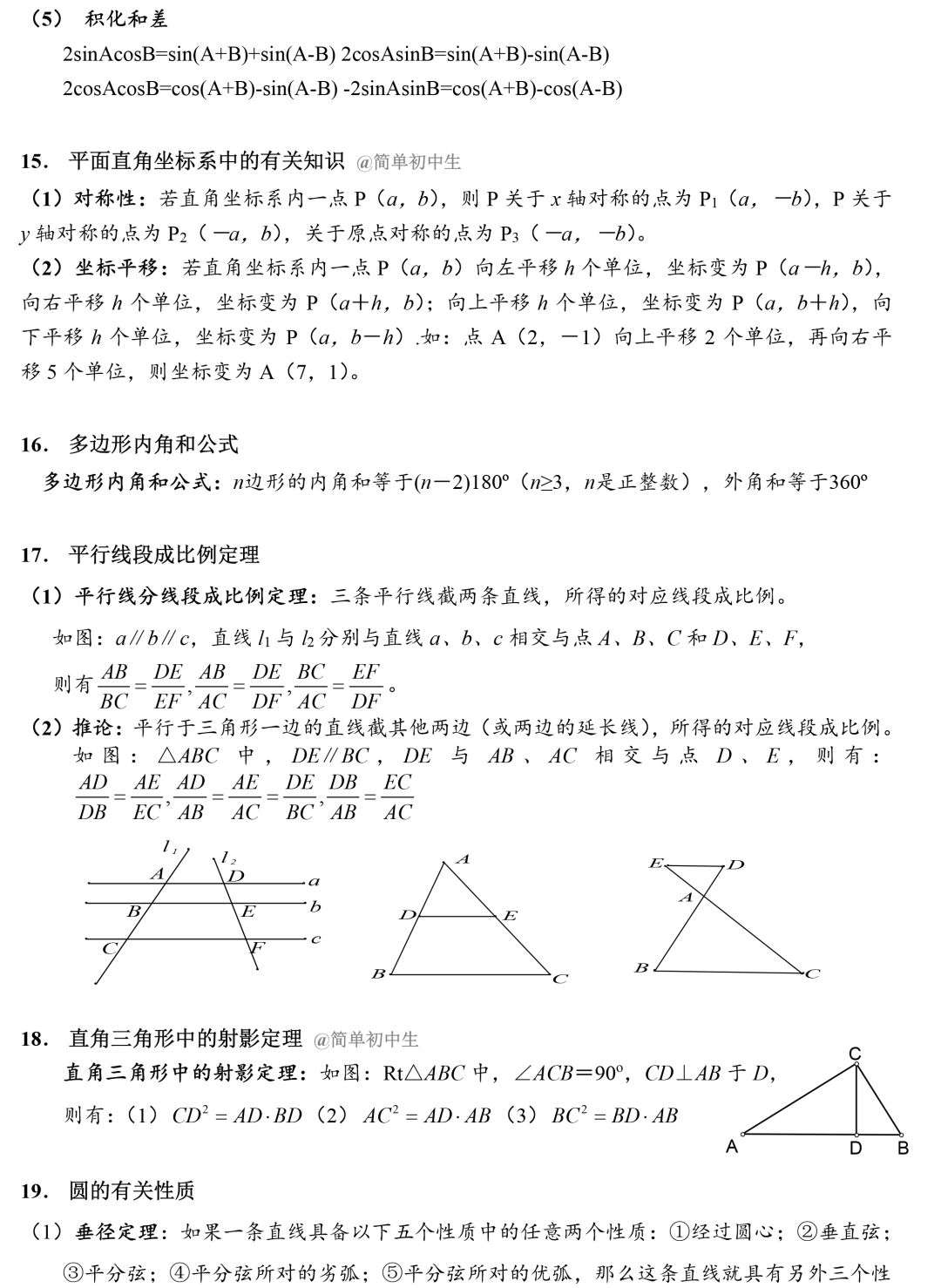 中学数学三年常用公式 梳理知识点图请收藏 知乎