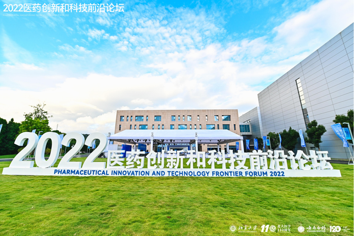 北京大学-云南白药百年携手，“2022医药创新和科技前沿论坛”顺利召开