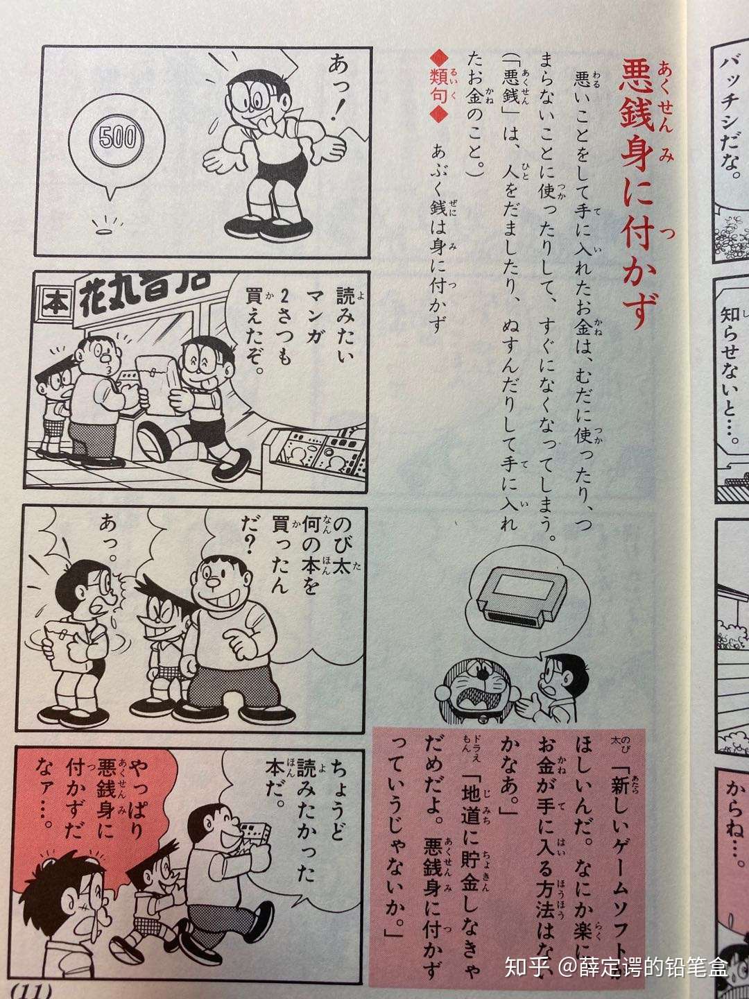 一天一句日语之 悪銭身に付かず 知乎