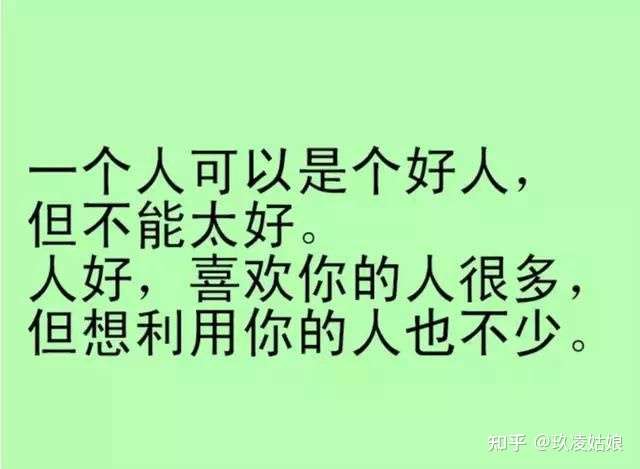 为什么有时候你的好心成了驴肝肺?