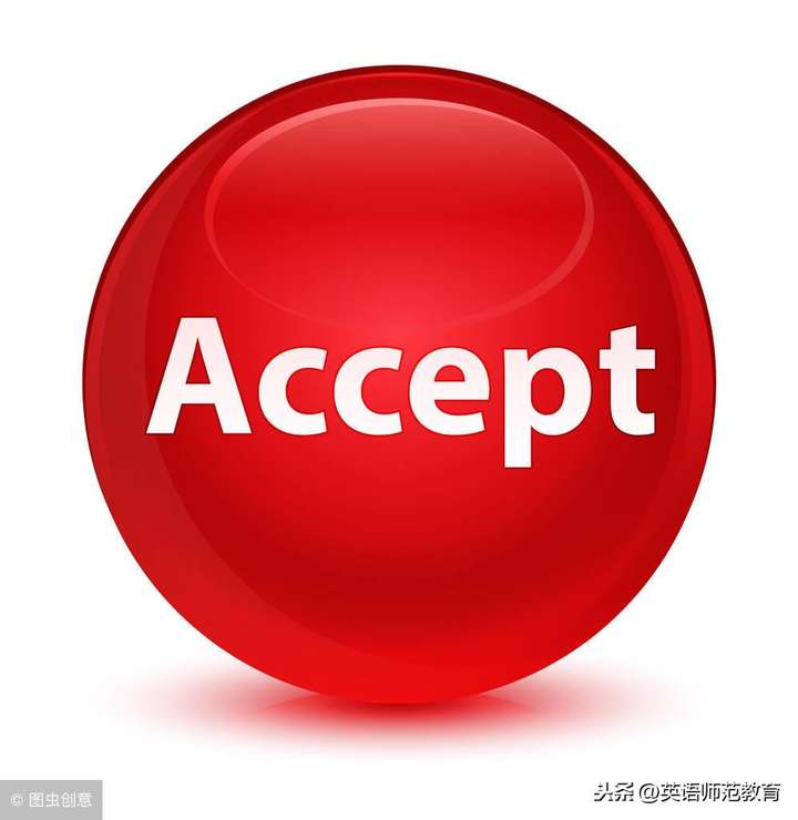 accept是什么意思（网页accept是什么意思）