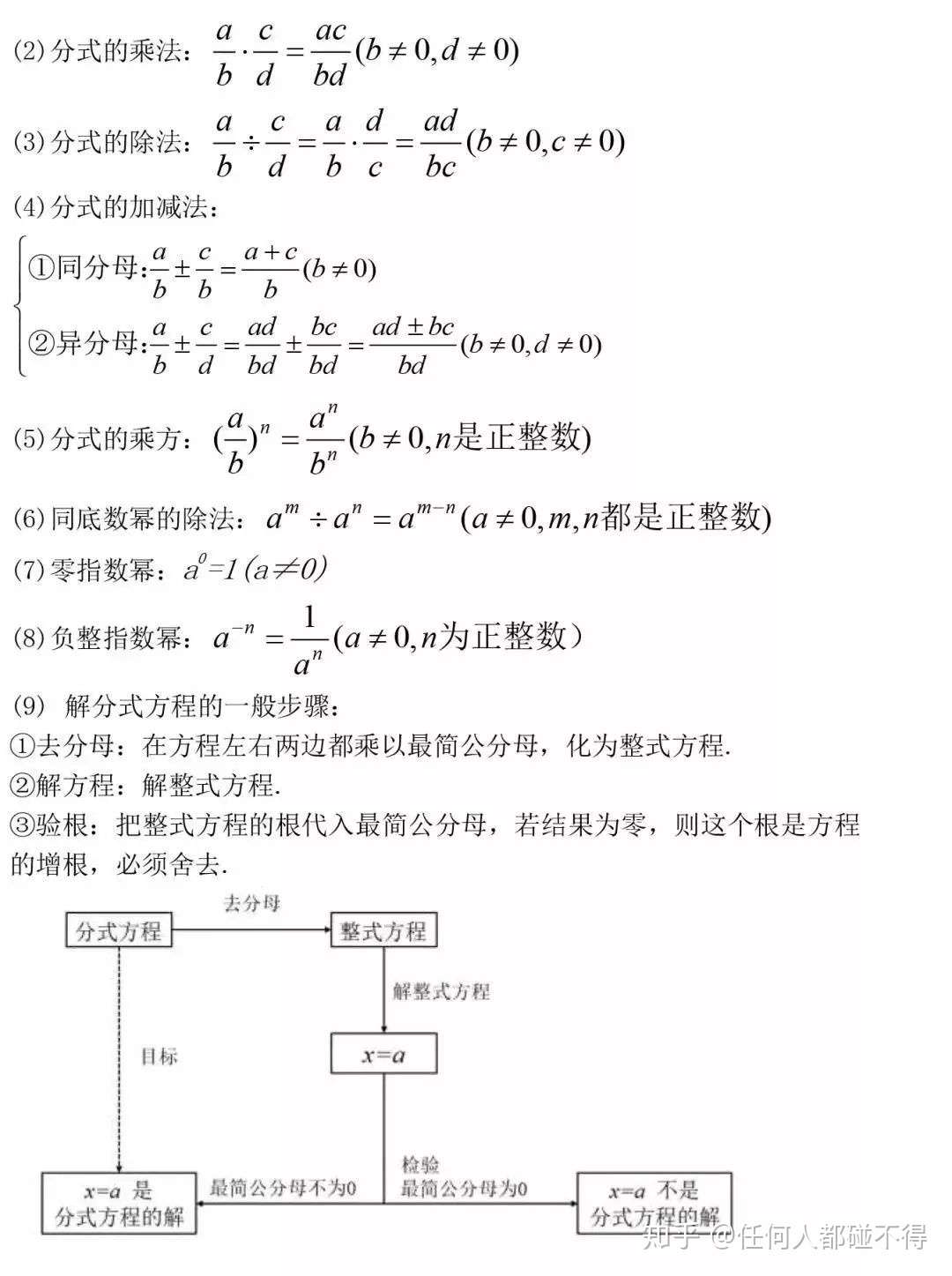 初中三年最全数学公式定理完整汇总 知乎