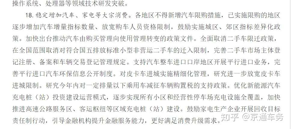 最新政策 国务院 取消国五二手车限迁 对于北京你怎么看 知乎