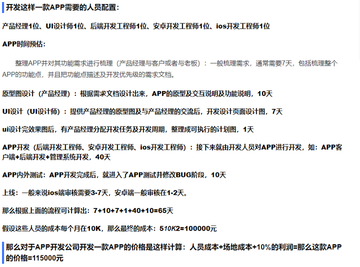 制作APP需要多少钱？